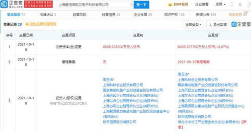 小米投資愛信諾航芯電子，加速布局自主可控信息安全芯片領域